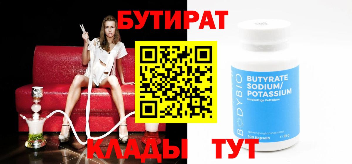 БУТИРАТ BDO 33% Орёл