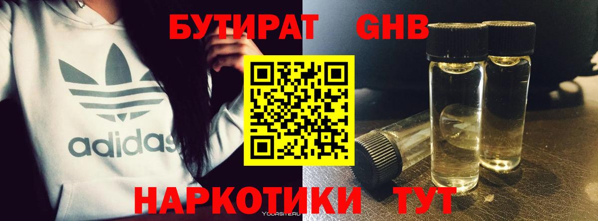БУТИРАТ  Бутират BDO  Вход с VPN  Орёл 