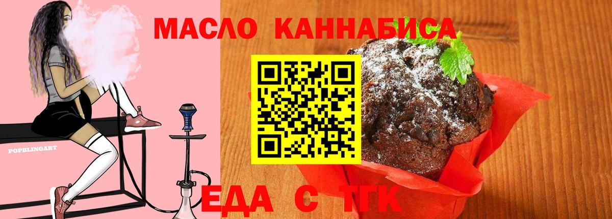 Еда ТГК марихуана  Вход с VPN  Орёл 