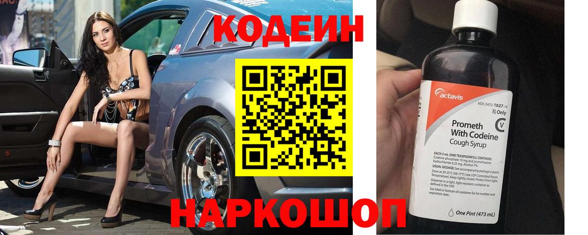 Кодеиновый сироп Lean напиток Lean (лин)  Вход с VPN  Орёл 