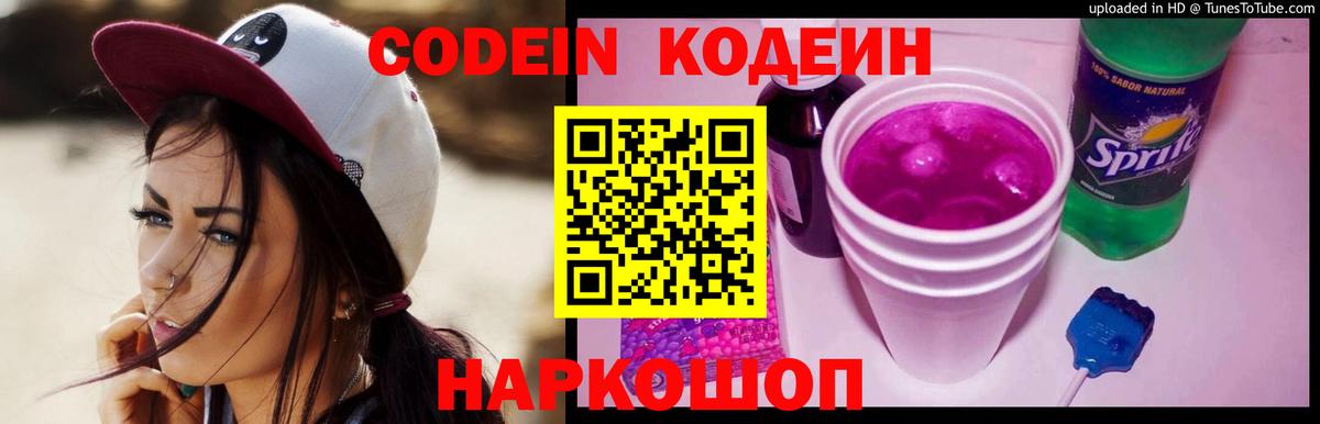 Codein Purple Drank Орёл