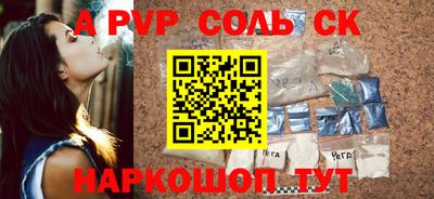 соль ск Ставрополь