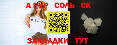 соль ск Ставрополь
