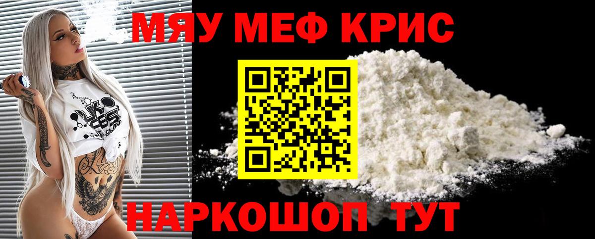 Орёл  Меф 4 MMC  МЯУ-МЯУ  Вход с VPN 