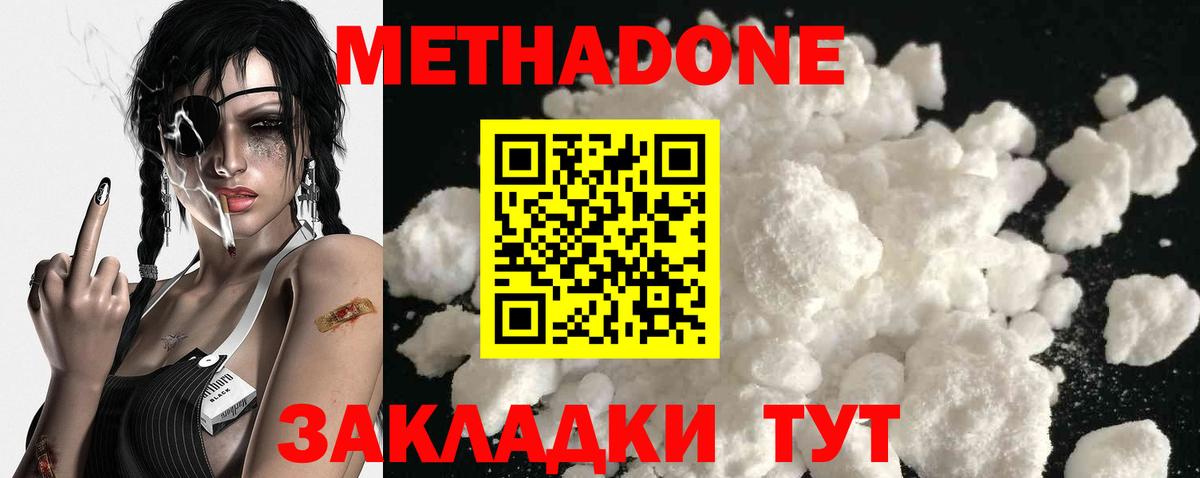 МЕТАДОН methadone  omg зеркало  МЕТАДОН кристалл  Орёл  Вход с VPN 